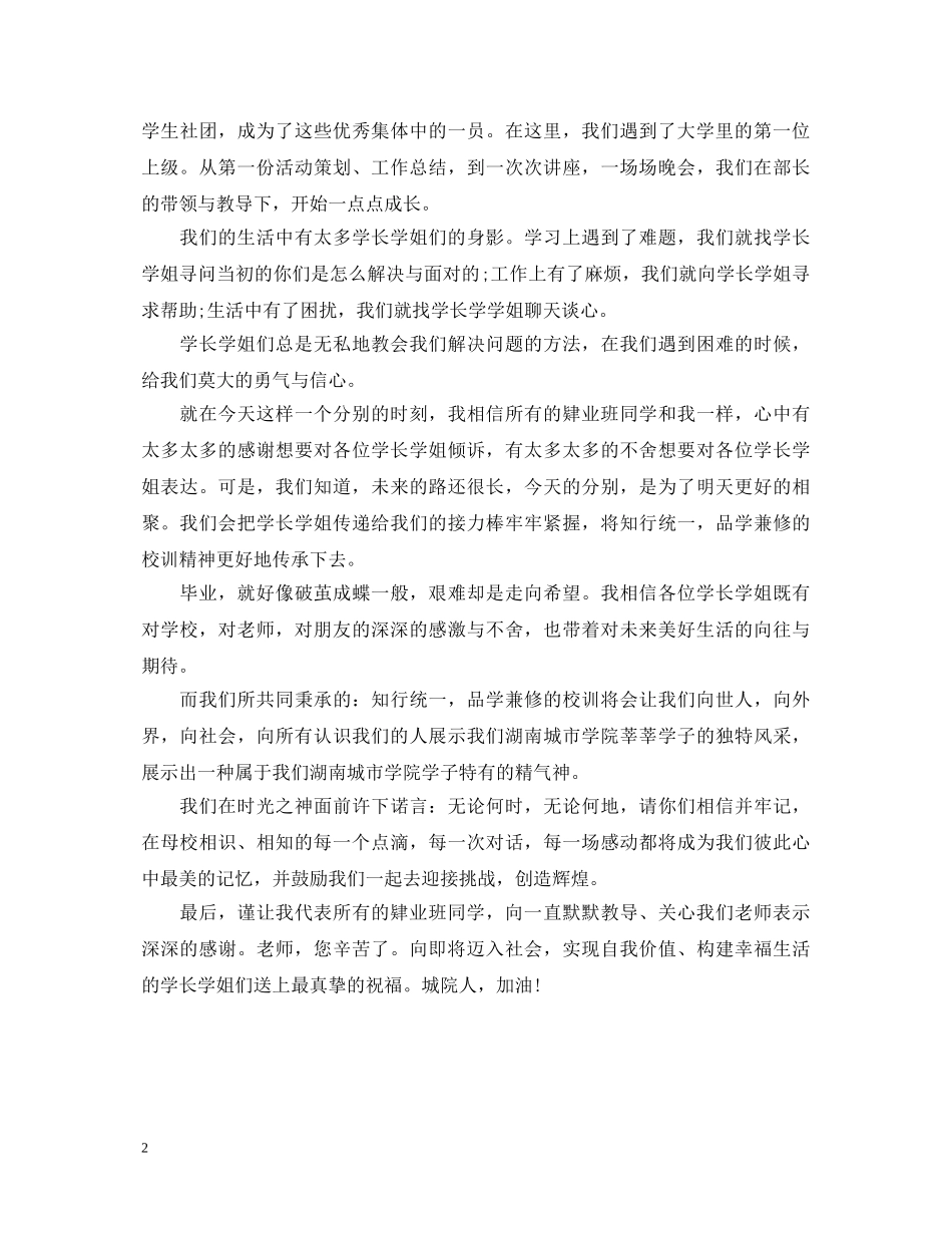 2024年大学毕业典礼演讲稿 _第2页