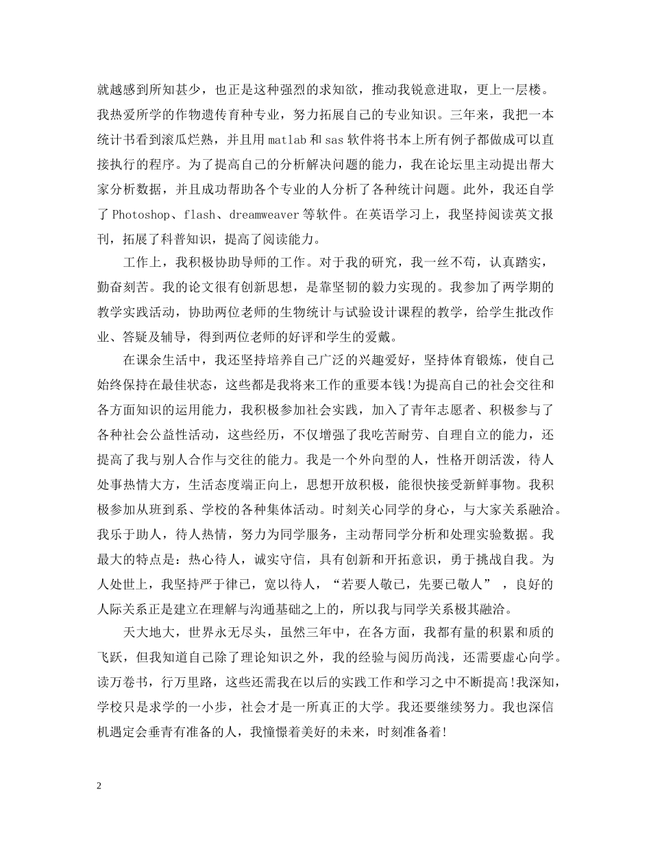 2024党校在职研究生毕业鉴定 _第2页