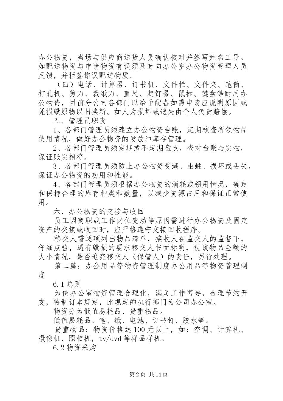 办公物资管理制度_第2页