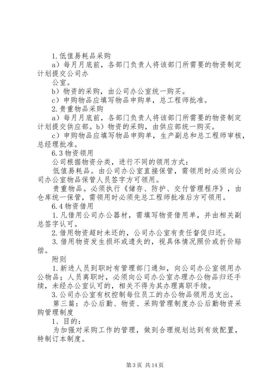 办公物资管理制度_第3页