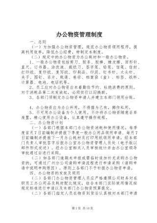 办公物资管理制度