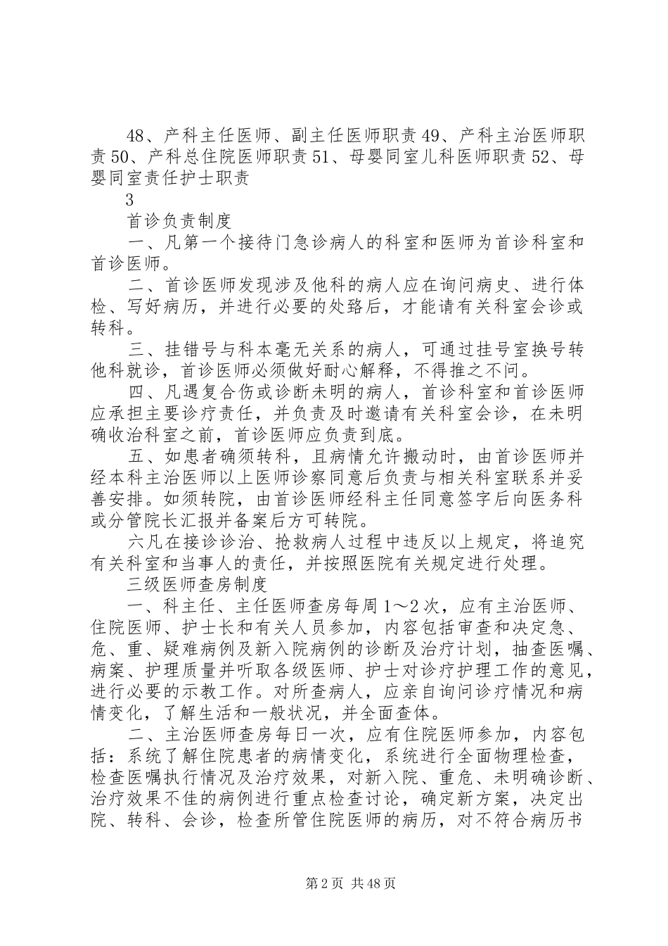 XX医院医疗制度汇编_第2页