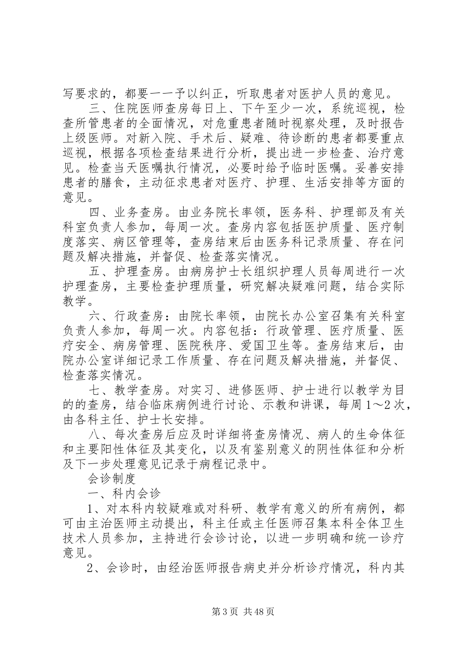 XX医院医疗制度汇编_第3页