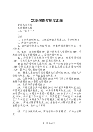 XX医院医疗制度汇编