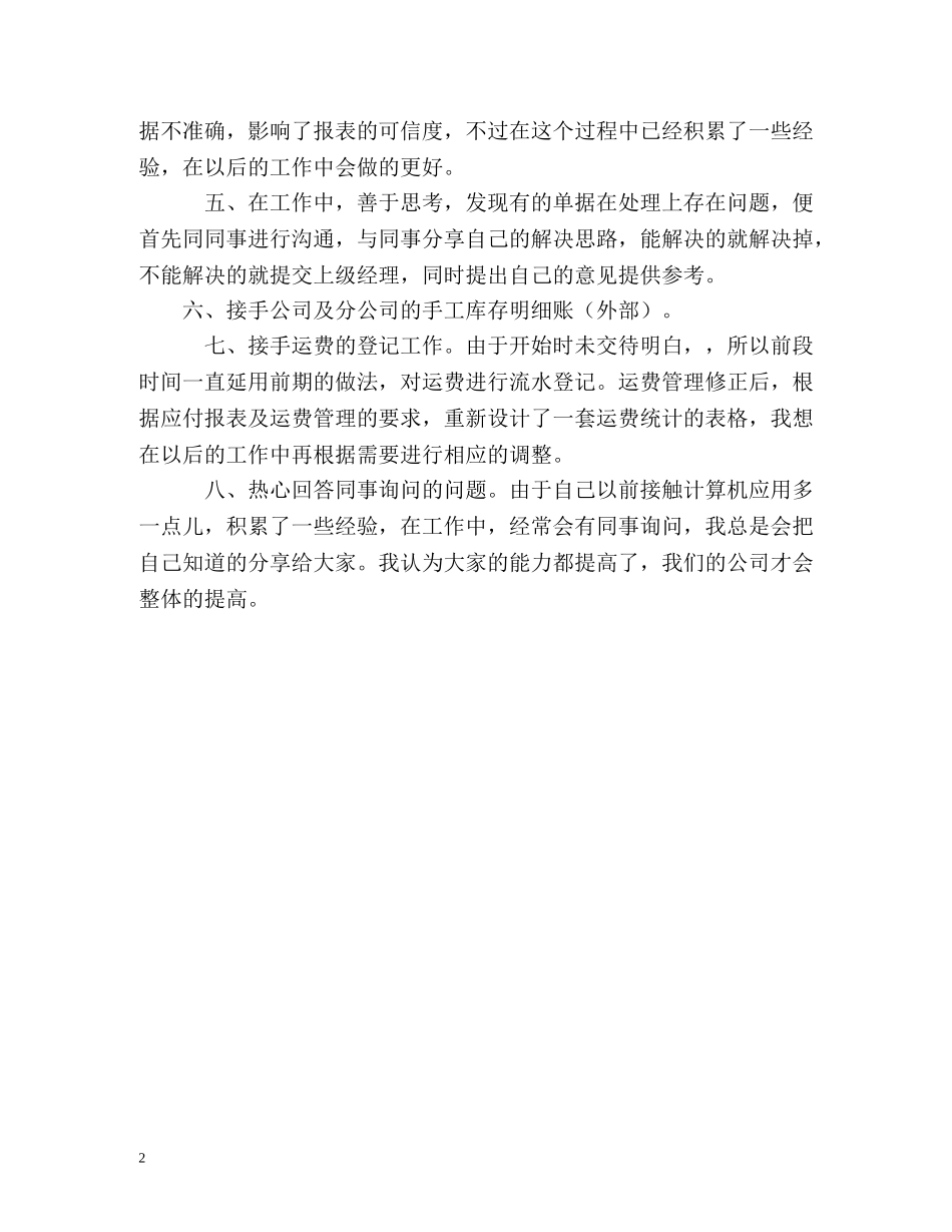 见习生转正自我鉴定 (3) _第2页