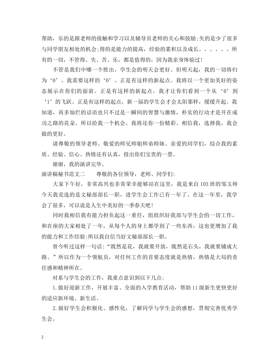 演讲稿秘书范文 _第2页