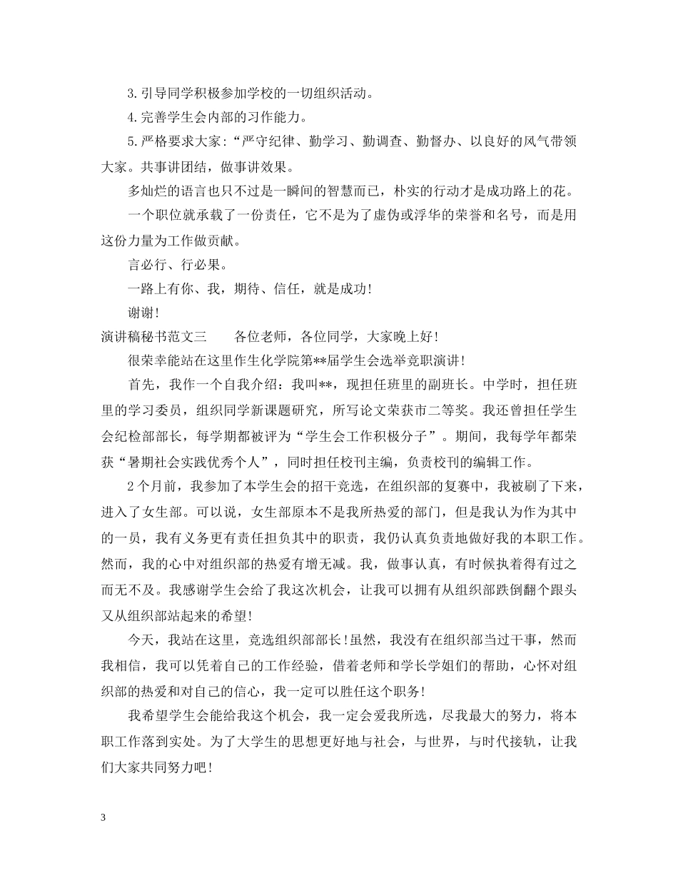 演讲稿秘书范文 _第3页