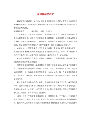 演讲稿秘书范文 