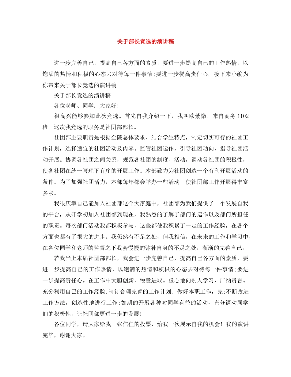 关于部长竞选的演讲稿 _第1页