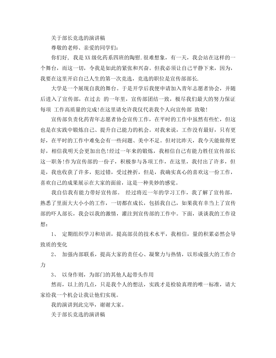 关于部长竞选的演讲稿 _第2页