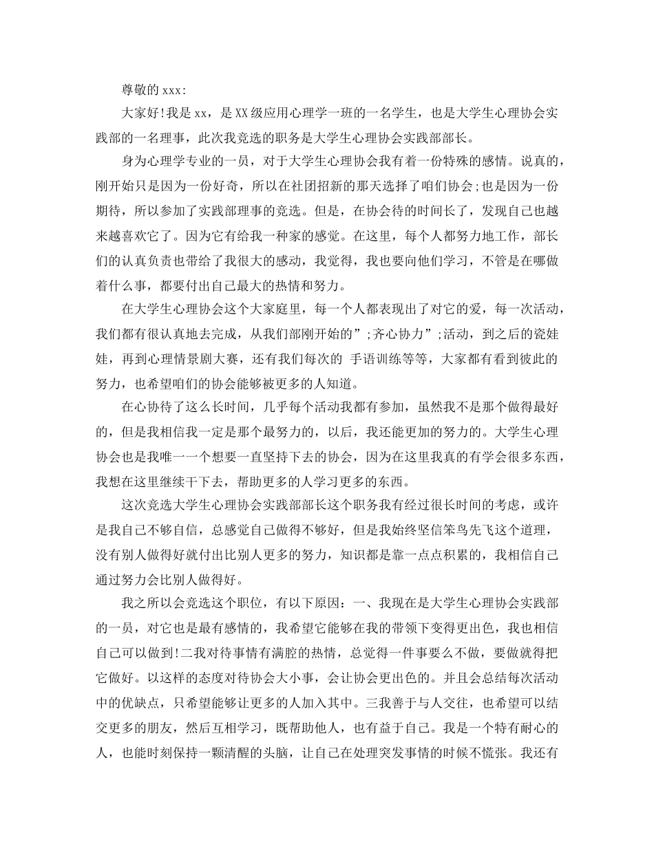 关于部长竞选的演讲稿 _第3页