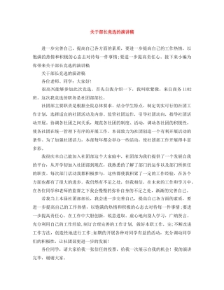 关于部长竞选的演讲稿 