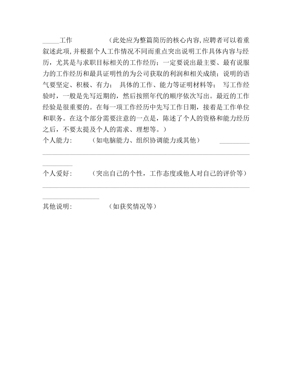 常用个人简历模板 _第2页