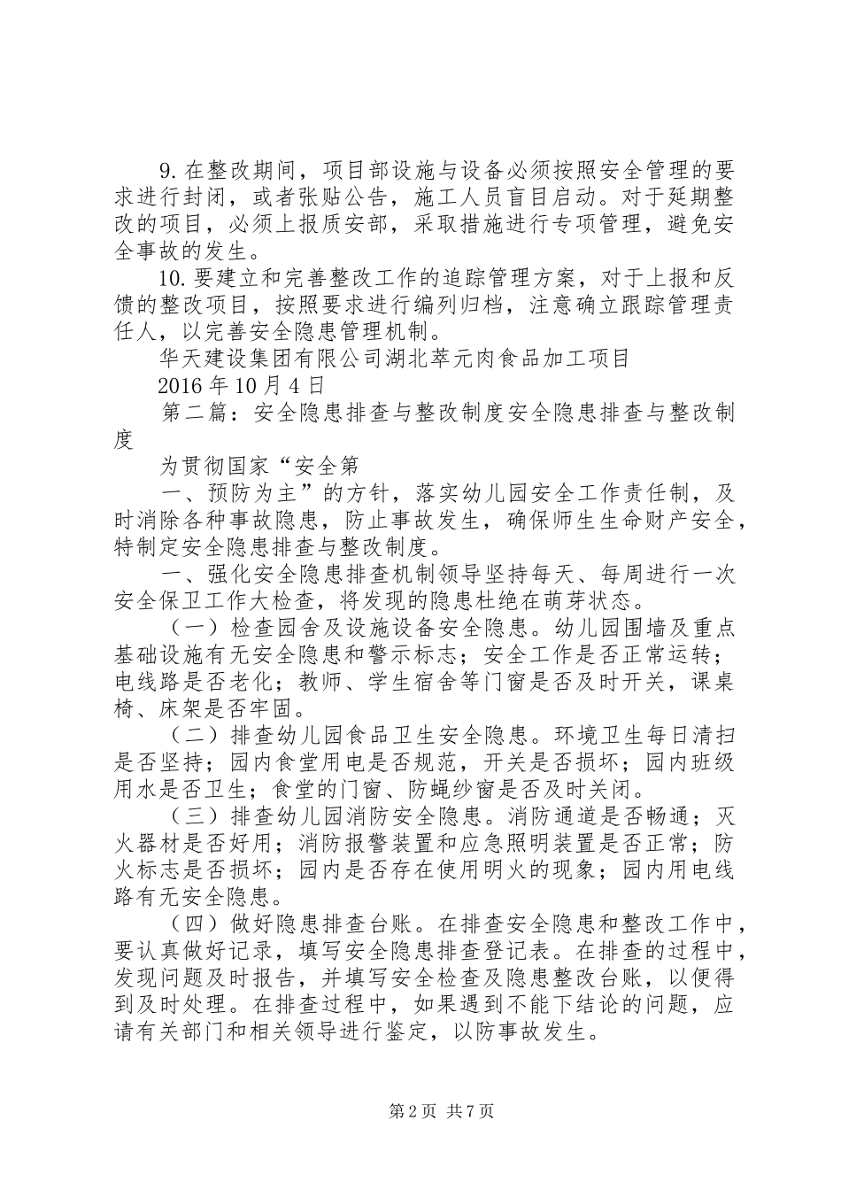 安全问题与安全隐患整改制度_第2页