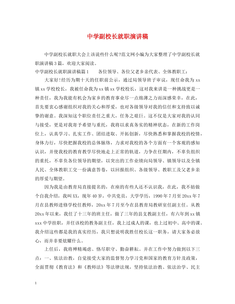 副校长就职演讲稿 _第1页