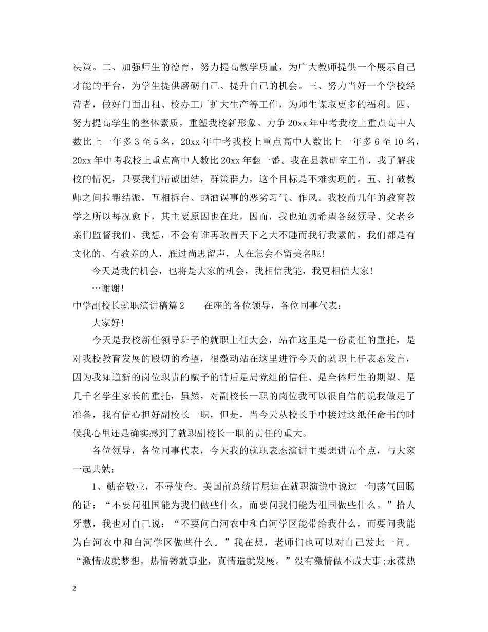 副校长就职演讲稿 _第2页