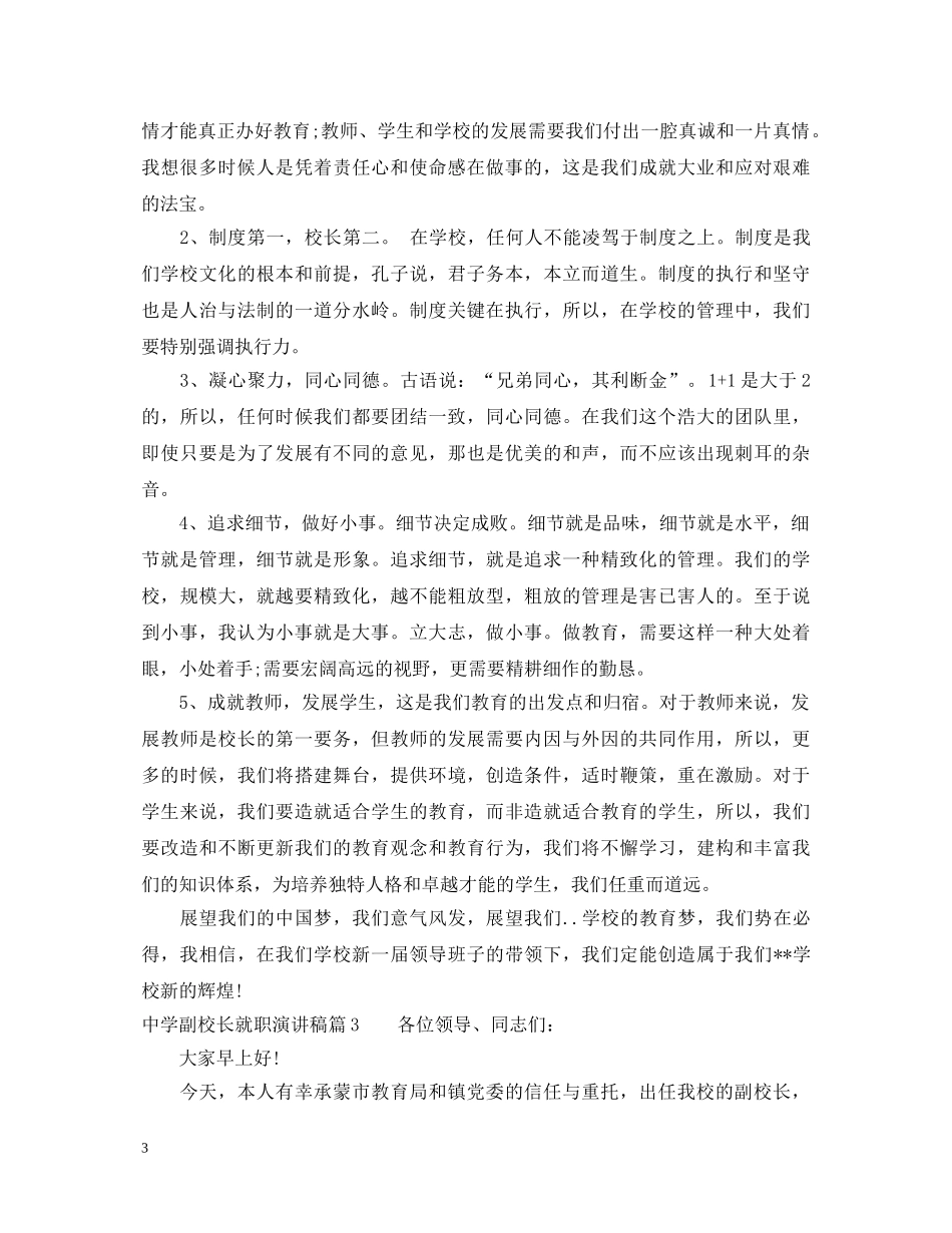 副校长就职演讲稿 _第3页