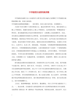 副校长就职演讲稿 