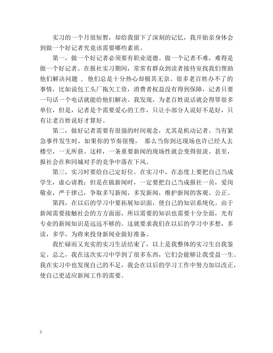 实习的自我鉴定样板 (2) _第2页