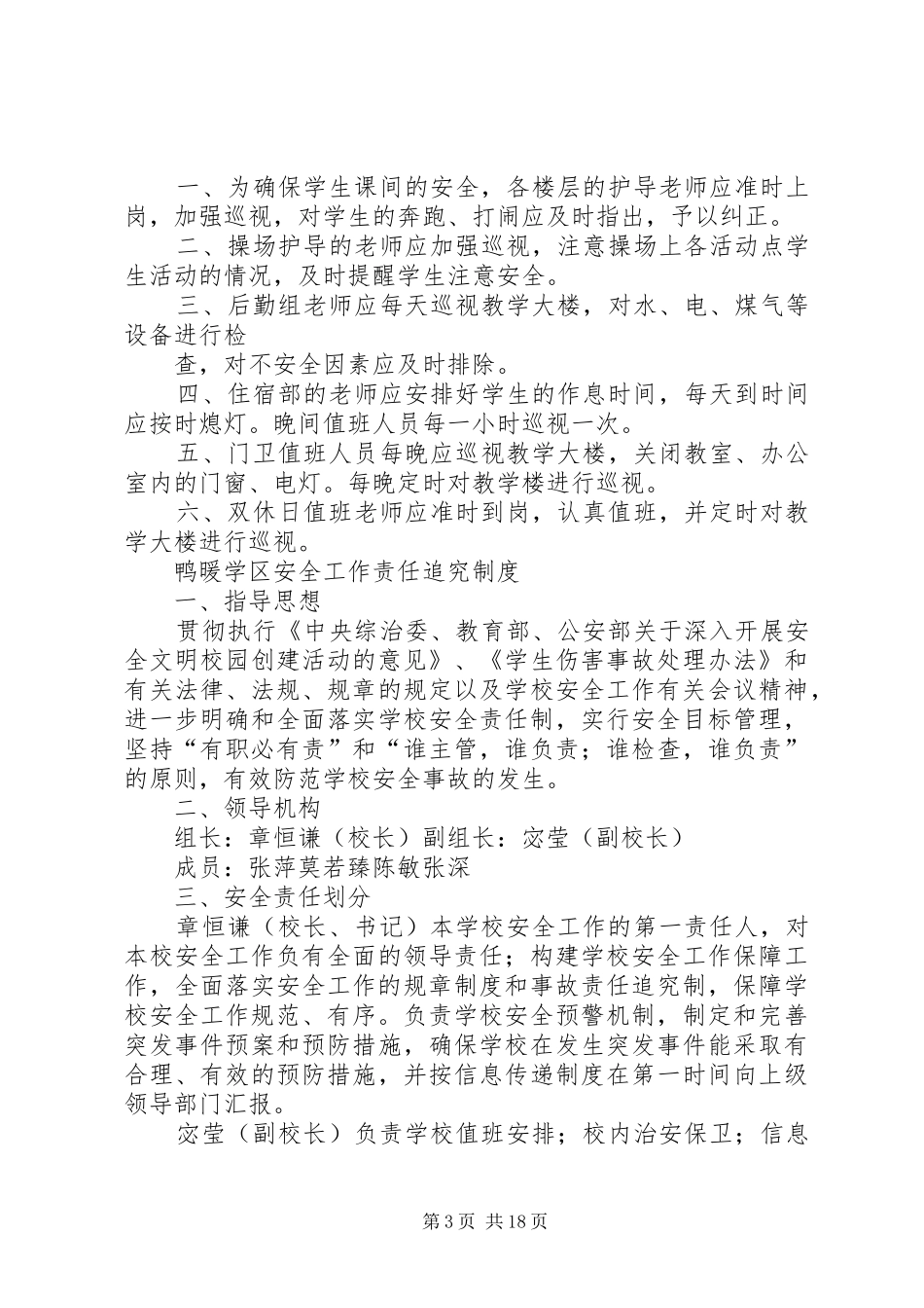 校园安全制度及几项规定_第3页