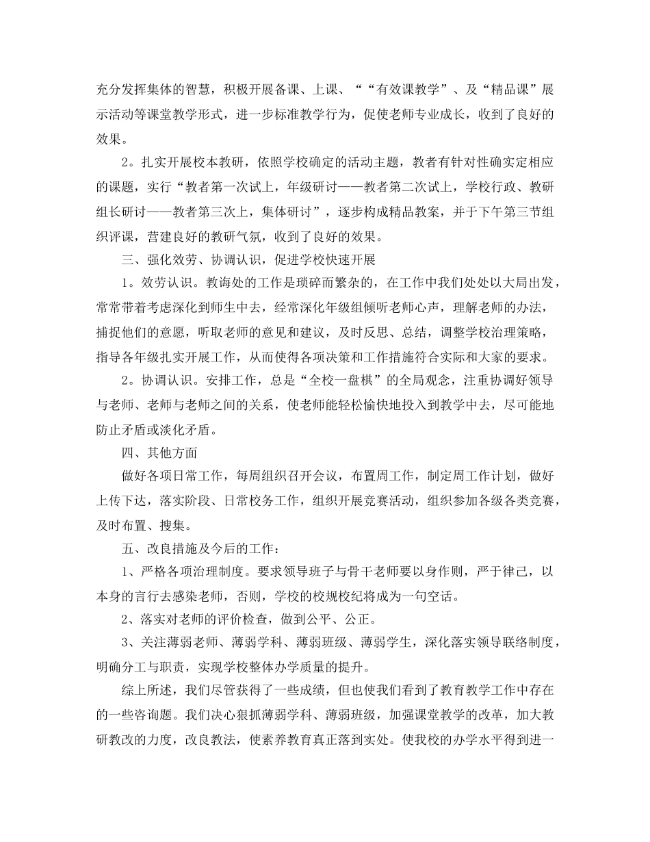 教学工作参考总结-教导处教学工作参考总结2024 _第2页