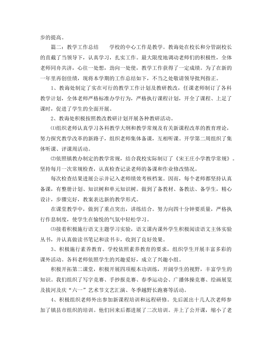 教学工作参考总结-教导处教学工作参考总结2024 _第3页