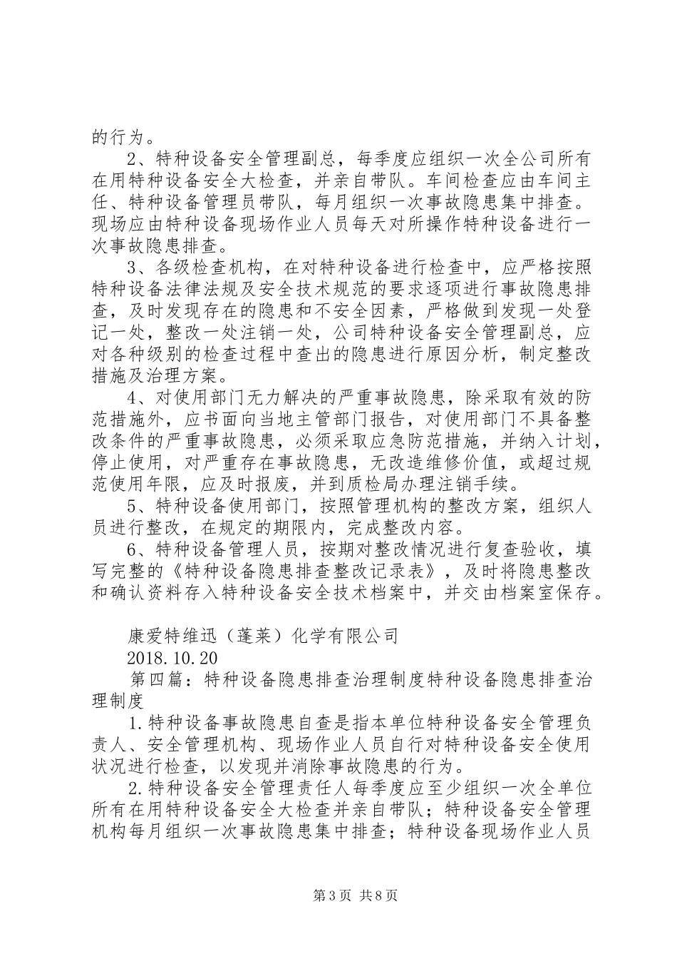 特种设备隐患管理制度_第3页