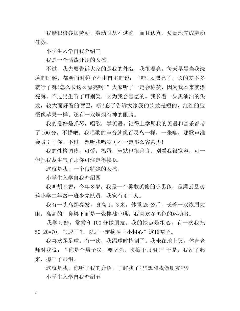 小学生入学自我介绍「」2 _第2页