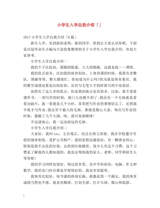 小学生入学自我介绍「」2 