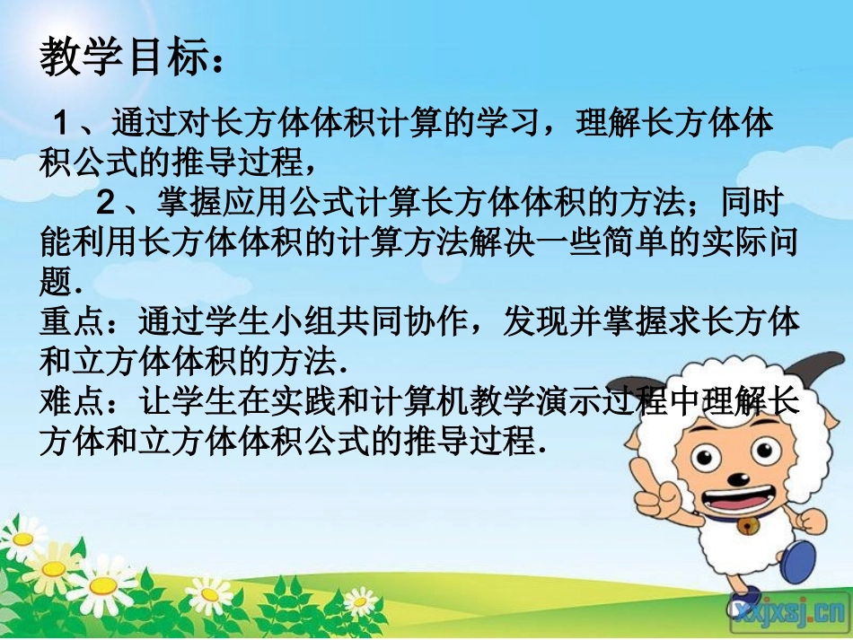 长方体的体积 (2)_第2页