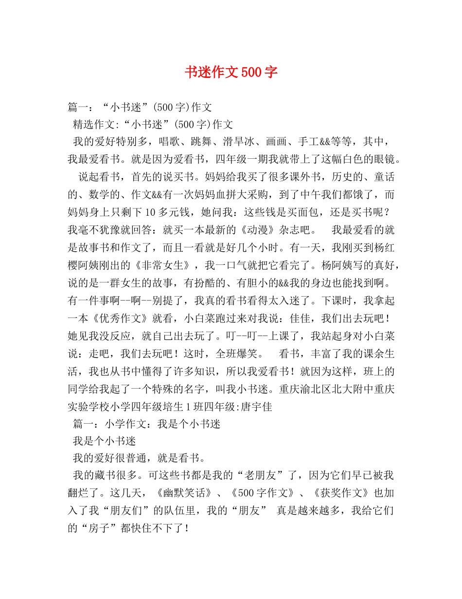 书迷作文500字 _第1页