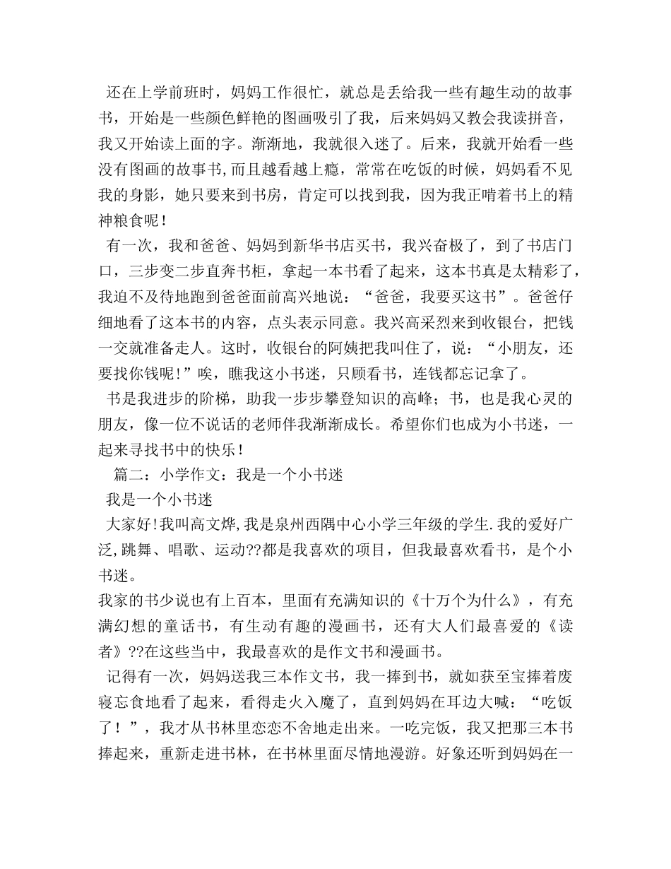 书迷作文500字 _第2页