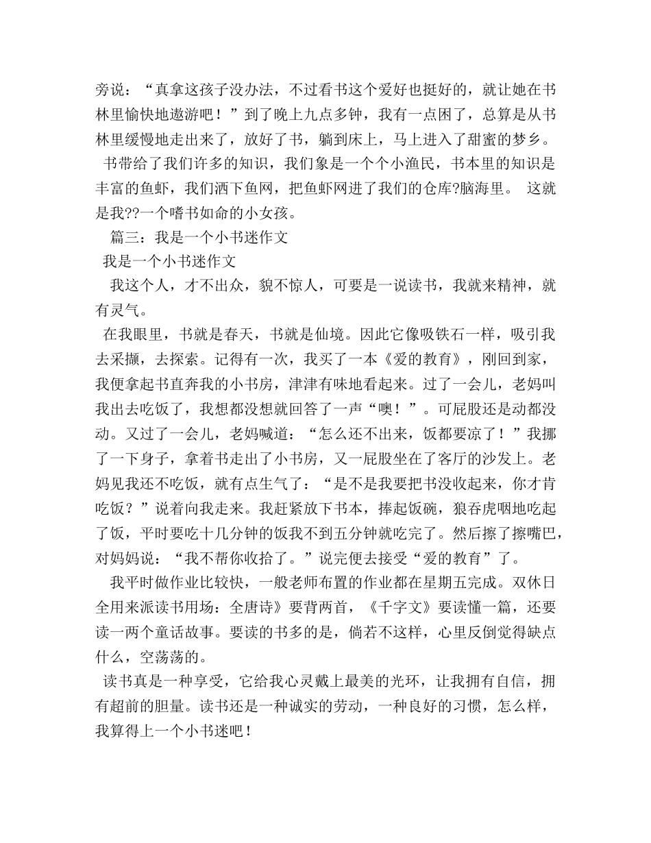 书迷作文500字 _第3页