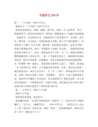 书迷作文500字 