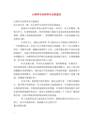 心理学专业的学生自我鉴定 