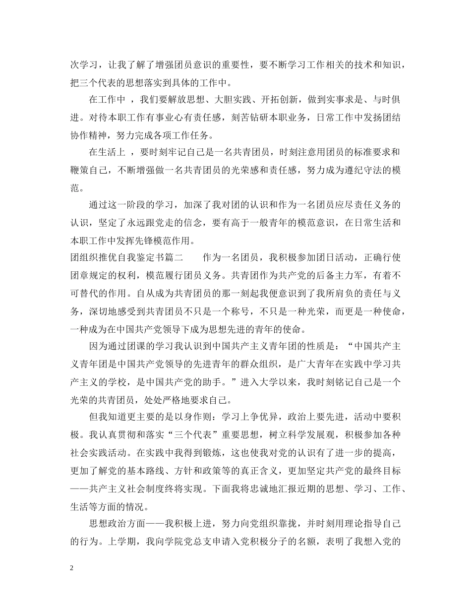 团组织推优自我鉴定书 _第2页