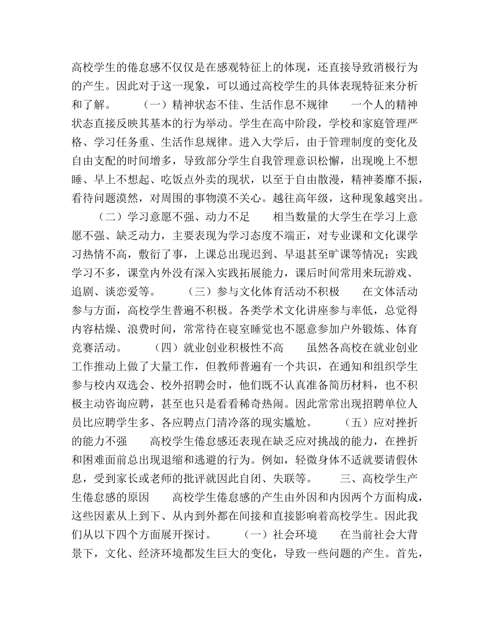 新形势下高校学生倦怠感问题及对策研究 _第2页