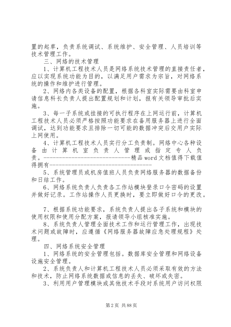 医院信息化建设应用管理制度_第2页