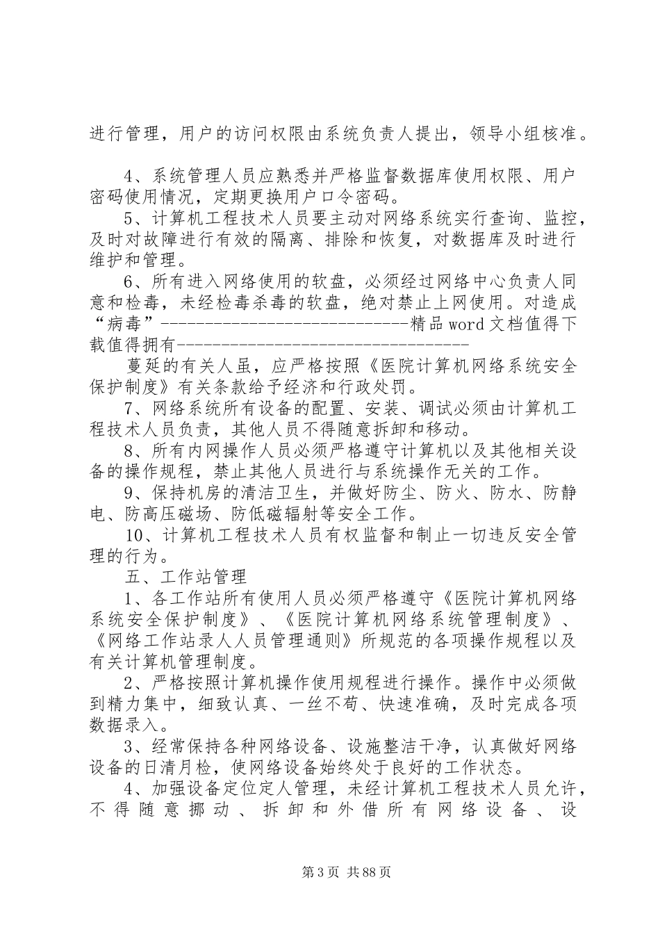 医院信息化建设应用管理制度_第3页