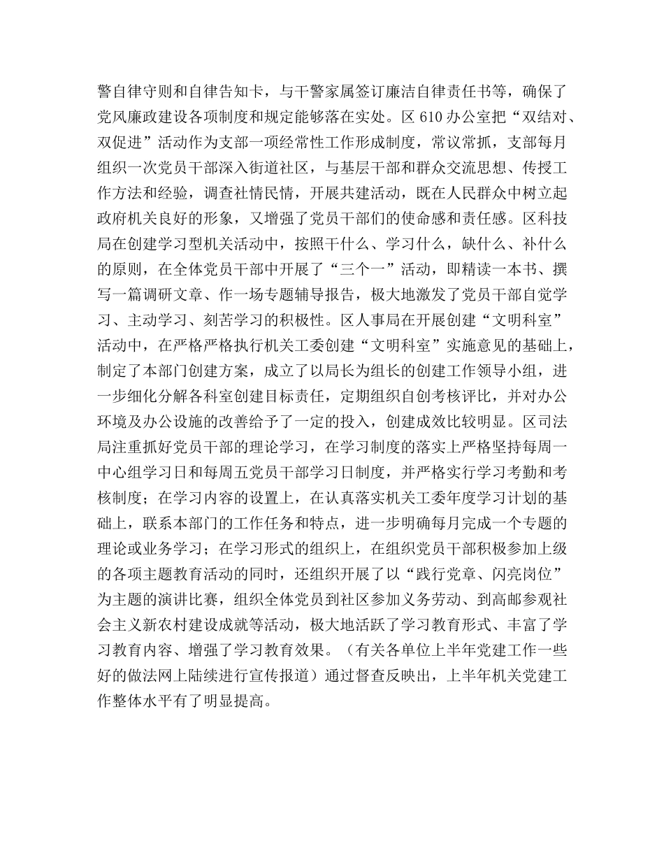 半年机关党建工作督查情况通报2 _第3页