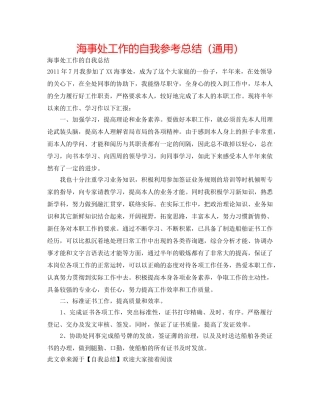 海事处工作的自我参考总结（通用） 