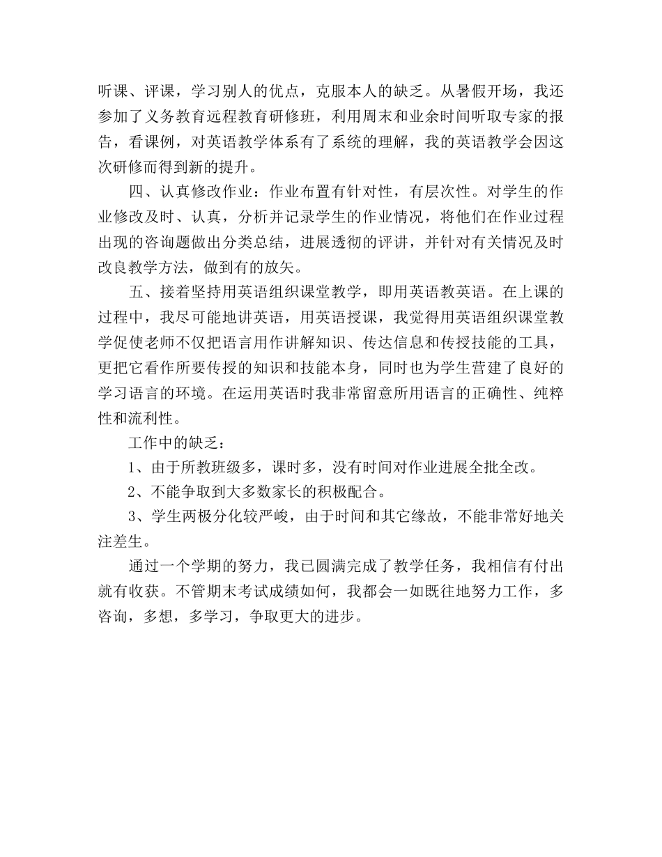 四年级英语教学工作参考总结（通用） _第2页