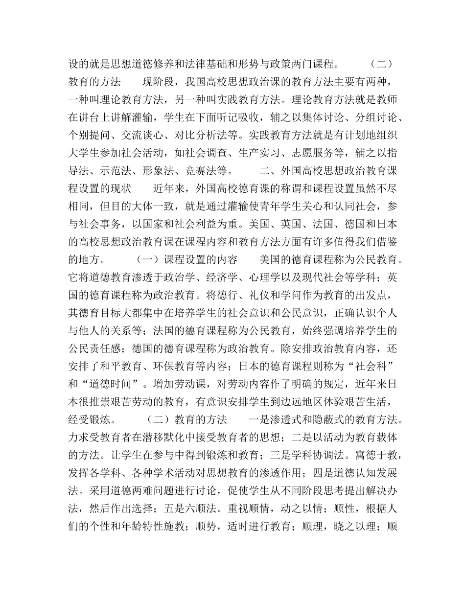 中外高校思想政治教育课之比较研究 _第2页