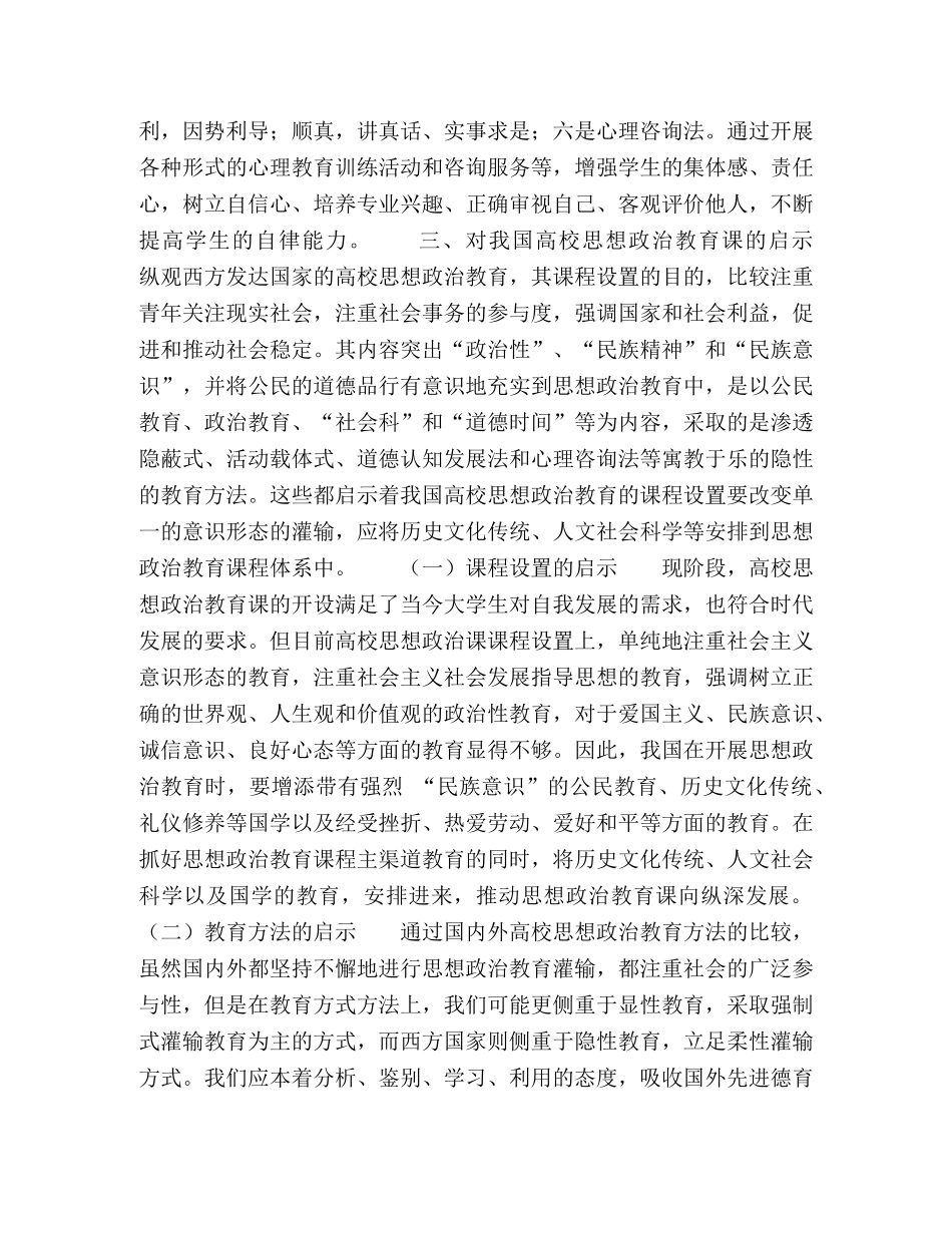 中外高校思想政治教育课之比较研究 _第3页