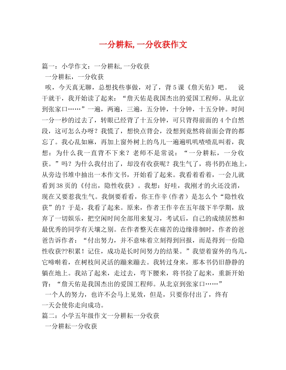 一分耕耘,一分收获作文 _第1页