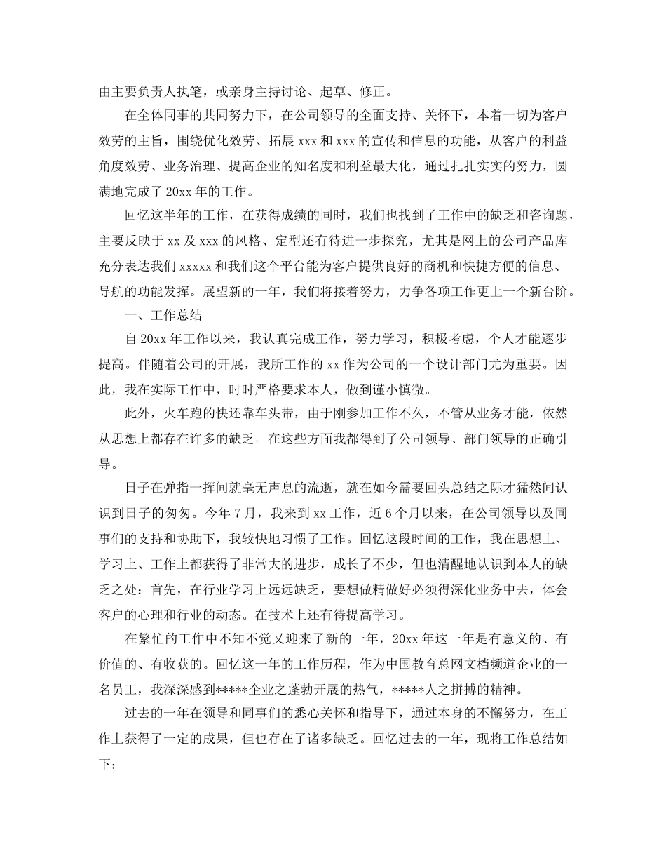 工作参考总结格式-工作参考总结的写法和注意事项 _第2页