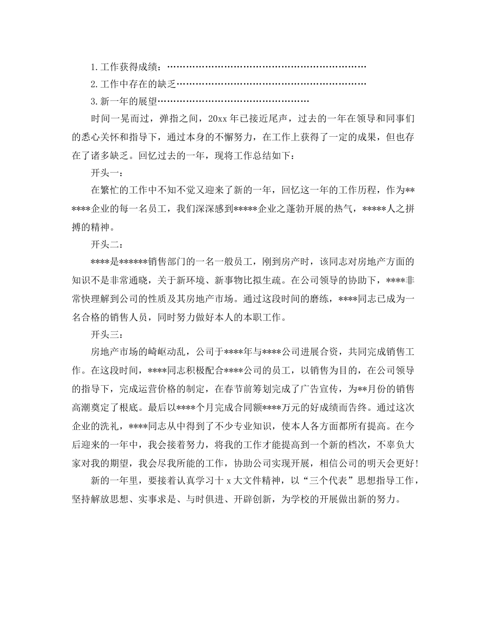 工作参考总结格式-工作参考总结的写法和注意事项 _第3页