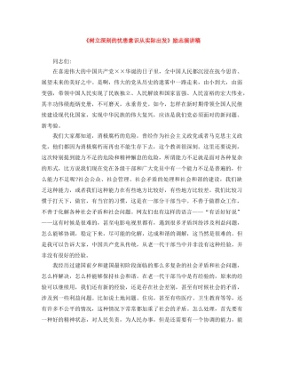 《树立深刻的忧患意识从实际出发》励志演讲稿 