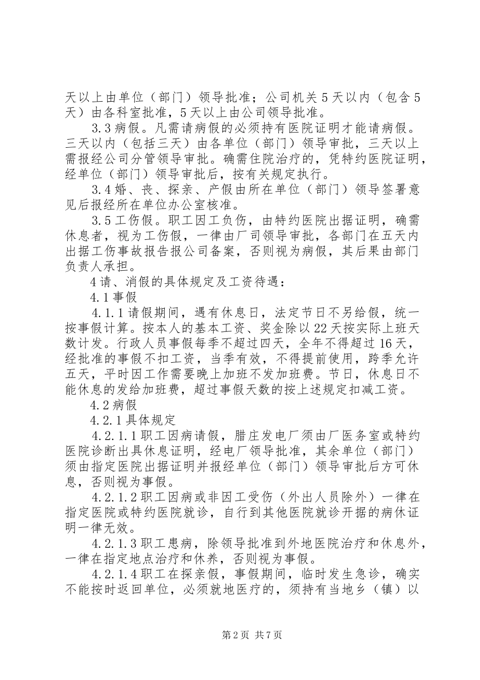 职工考勤管理制度_第2页