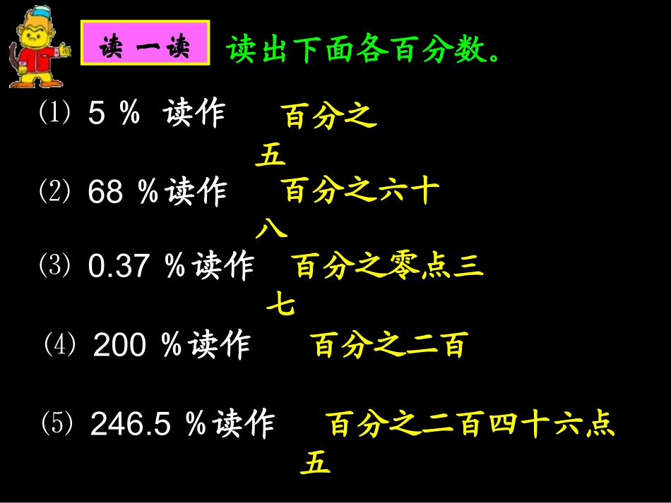 百分数的意义和写法 (6)_第3页
